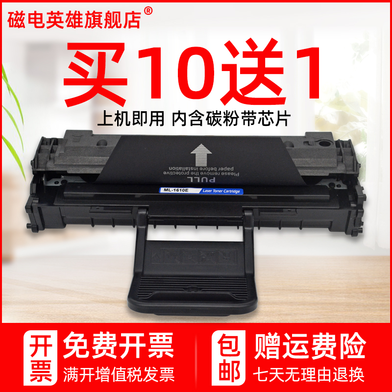ML1610硒鼓磁电英雄打印机粉盒