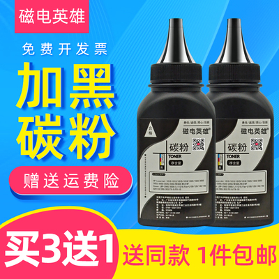 磁电英雄适用HP/惠普 M104A/104W黑白激光打印机碳粉HP LaserJet Pro M104a粉盒HP SHNGC-1501-00 G3Q61A墨粉