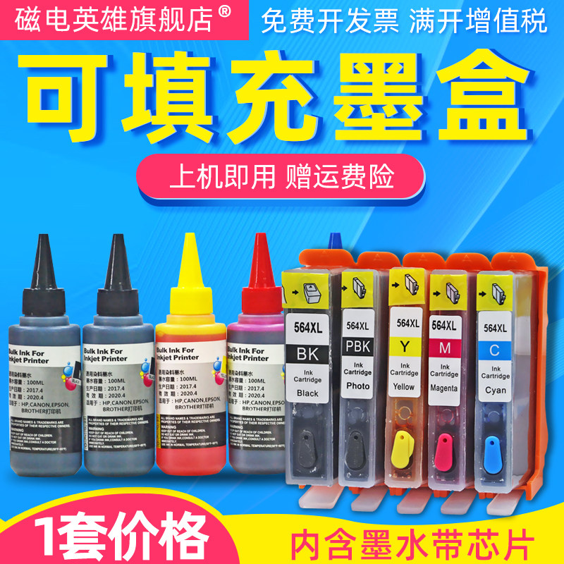 磁电英雄适用HP564XL墨盒7510 6510 4610 4620 3520 5510 5520打印机连供墨盒B210 B110a C410 B109填充墨盒