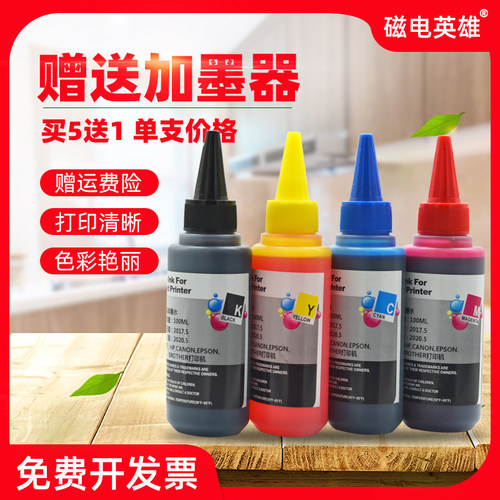 磁电英雄适用兄弟MFC-240C MFC-3360C 230C 465CN 265C打印机DCP-130C 155C 135C传真机LC960BK填充连供墨水