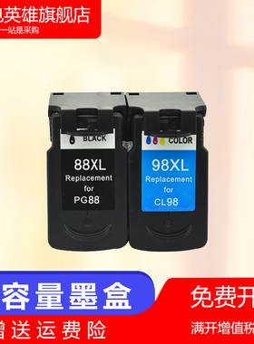 磁电英雄适用佳能PG-88黑色CL-98彩色墨盒佳能Canon PIXMA E500 E600彩色打印机一体机墨盒墨盒佳能88 98墨盒
