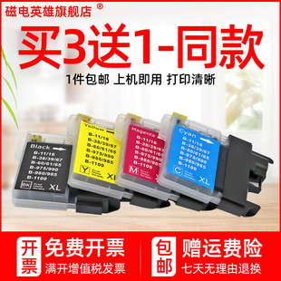 J125 J515W打印机油墨水盒 LC975 J410 J415 J265W LC67 LC990墨盒MFC J315W 磁电英雄适用兄弟LC38 DCP LC39