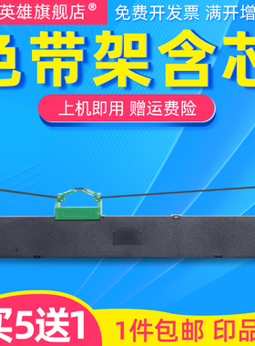 磁电英雄适用富士通FR800B DPK800色带DPK810P DPK8580色带框DPK890 DPK5116S 5016S针式打印机色带架DPK6850