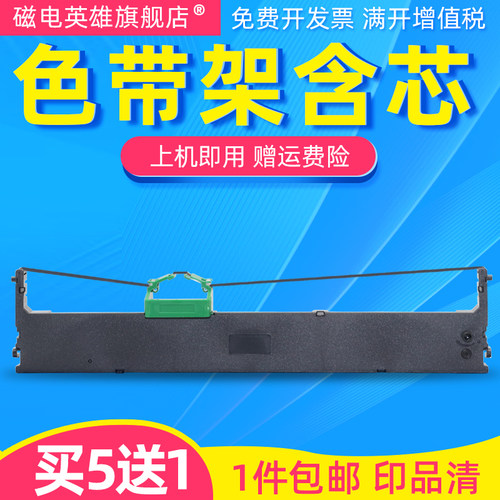 磁电英雄适用富士通FR800B DPK800色带DPK810P DPK8580色带框DPK890 DPK5116S 5016S针式打印机色带架DPK6850