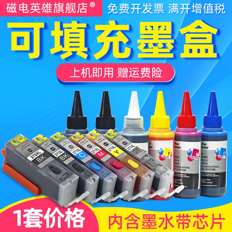 TS8020TS9020墨盒佳能打印机