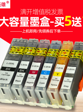 磁电英雄适用佳能PGI-250XL CLI251XL墨盒IP7220 IX6720 IX6820 MX922墨水盒MX722 MG6420 MG5520 MG5620墨盒