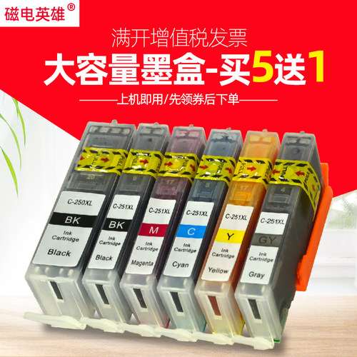 磁电英雄适用佳能PGI-250XL CLI251XL墨盒IP7220 IX6720 IX6820 MX922墨水盒MX722 MG6420 MG5520 MG5620墨盒