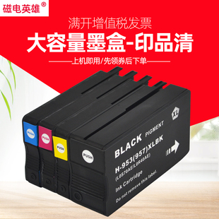 Officejet 8720 Pro 8210 8730彩色喷墨打印机一体机墨盒HP953XL墨盒HP957XL墨水盒 7740 磁电英雄适用惠普HP