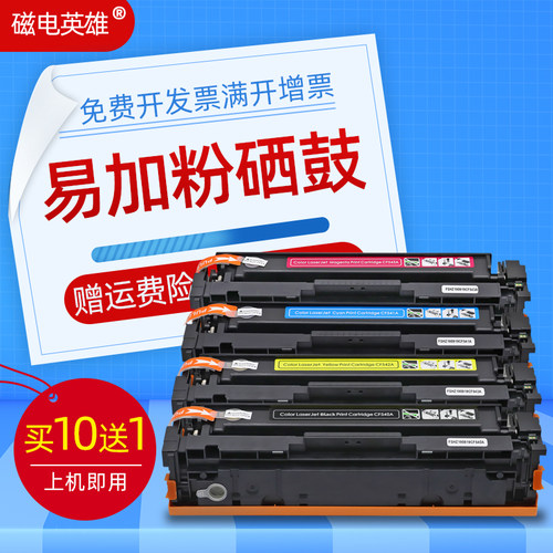 打印机硒鼓M281fdn203A粉盒