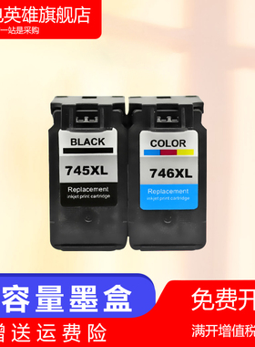 磁电英雄T适用佳能PG745 CL746墨水盒Canon PIXMA IP22870 MG2970 MG2570 MF2470彩色喷墨多功能一体机油墨盒