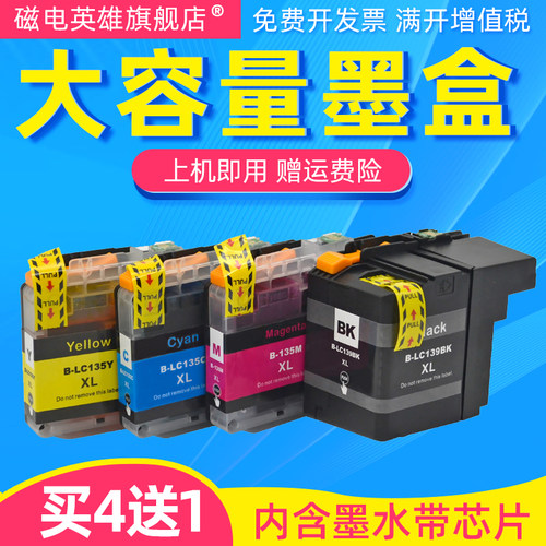 磁电英雄适用兄弟LC135XL LC139XL墨盒LC137XL MFC-J4410DW MFC-J4510DW J4710DW J6520DW J6720DW打印机墨盒