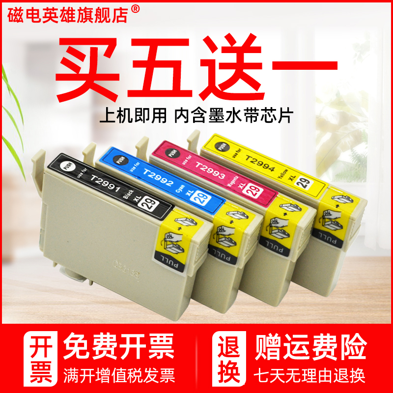 磁电英雄适用爱普生T2991 T2992 T2993 T2994墨盒xp245 xp235 xp442 342 435 335 332 432 247 345 445油墨盒