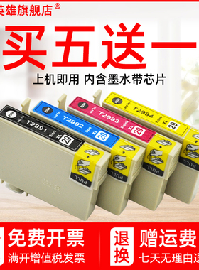 磁电英雄适用爱普生T2991 T2992 T2993 T2994墨盒xp245 xp235 xp442 342 435 335 332 432 247 345 445油墨盒