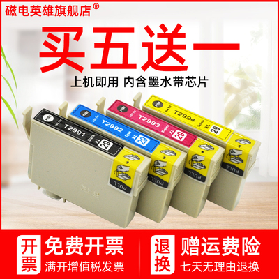 磁电英雄适用爱普生T2991 T2992 T2993 T2994墨盒xp245 xp235 xp442 342 435 335 332 432 247 345 445油墨盒