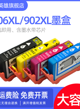 磁电英雄适用HP902XL墨盒HP Officejet Pro 6968 6970 6971 6974 6975彩色喷墨打印机油墨盒HP 906XLBK墨水盒