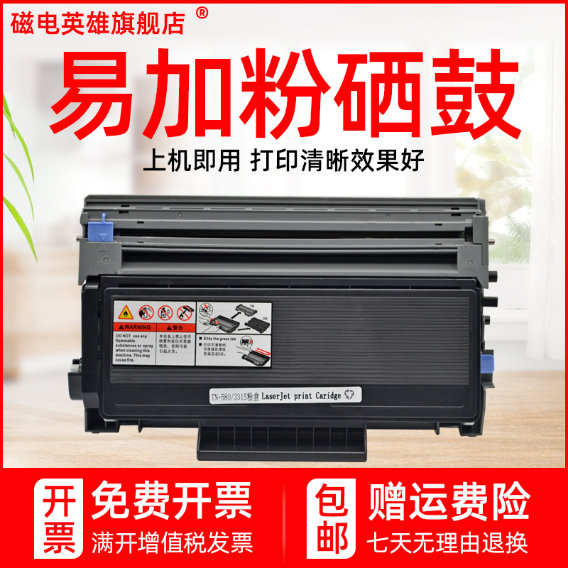 磁电英雄适用兄弟HL-5340D粉盒TN3235 HL-5350DN 5370DW打印机硒鼓MFC-8370DN 8880DN DCP8070D 8085DN碳粉盒