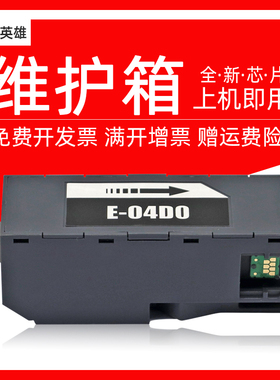 磁电英雄适用爱普生L7188 L7160 L7180 L7880废墨仓ET-7700 ET-7750废墨收集盒EWMB1废墨垫EPSON T04D0维护箱