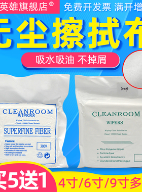 磁电英雄适用手机屏幕UV喷头清洁布 LED显示屏电视机液晶屏幕清洁擦屏布 3009无尘布 KX4009光学镜头片擦拭布