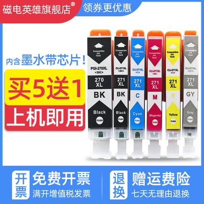 适用墨盒磁电英雄打印机