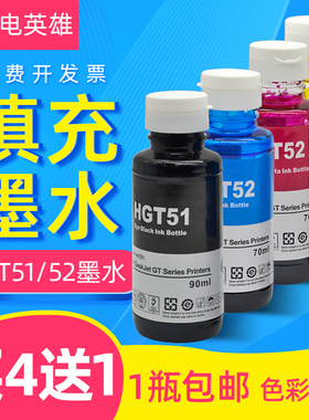 磁电英雄适用HP惠普GT53XL黑色GT52彩色Tank519 410 411 418 510 518 531 538 672打印机319墨水5820非原装51