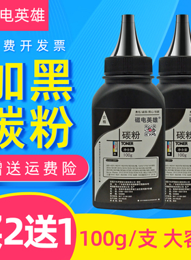 磁电英雄适用三星SCX4821HN 4621NS碳粉4655 ML1610 1610D2 2010粉盒SCX-D4725A SCX4521F激光打印机硒鼓墨粉