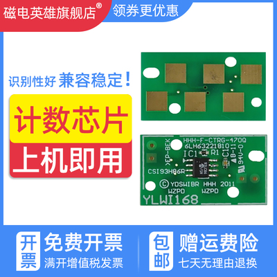 磁电英雄适用东芝T-2507C粉盒芯片Toshiba E-STUDIO 2006 2307 2507 2306 2506数码复印机粉盒计数芯片DP2006
