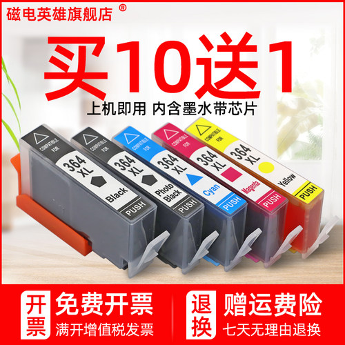 适用墨盒磁电英雄打印机