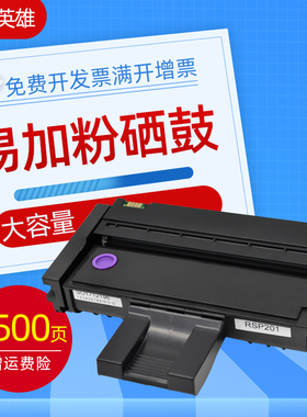磁电英雄适用理光SP210SU SP210SF黑白激光打印机硒鼓SP210Q碳粉SP210SFQ一体机晒鼓SP210SUQ墨盒 易加粉粉盒
