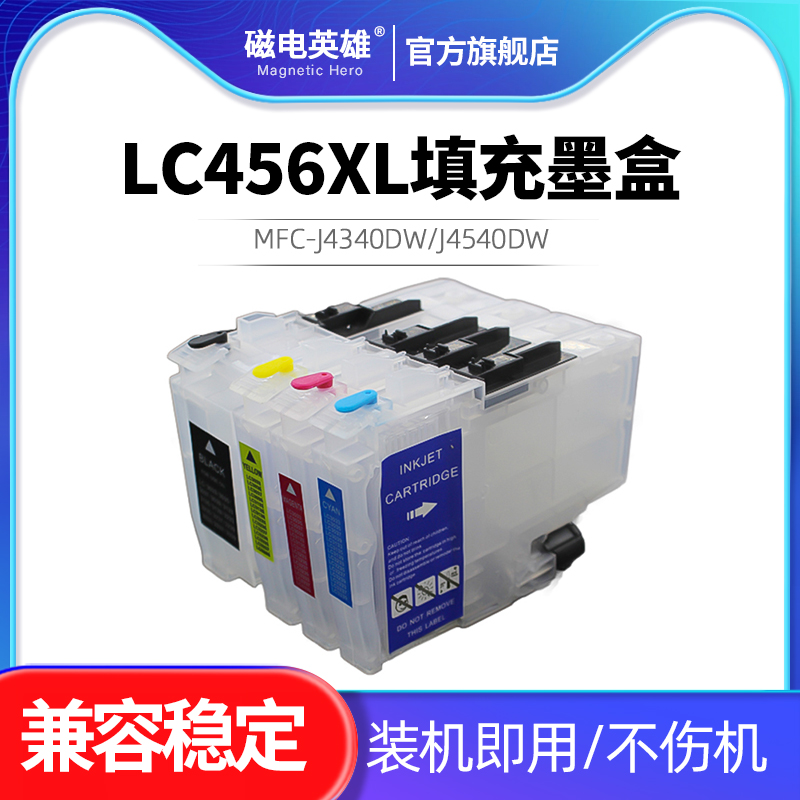 彩色墨盒适用兄弟Brother MFC-J4340DW J4540DW打印机 LC456XL高容量填充墨盒带芯片