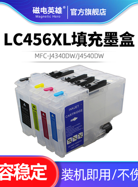 适用兄弟Brother MFC-J4340DW J4540DW打印机 LC456XL打印机彩色填充连供墨盒带芯片