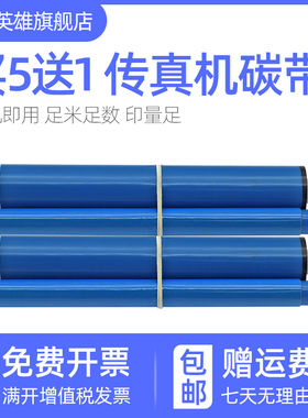 磁电英雄适用松下kx-fa57e色带KX-FP716C 719CN  343 383传真机碳带 KX-FM3808CN 3809CN印字薄膜FA93 FA94E