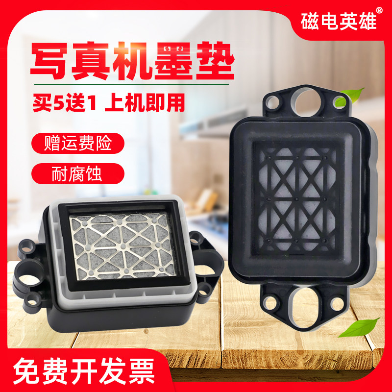 磁电英雄适用天彩4180吸墨嘴 宇宙风墨垫 宝仕龙乐彩6180写真机吸墨垫 爱普生5代7代头墨垫 正写真机油性墨垫