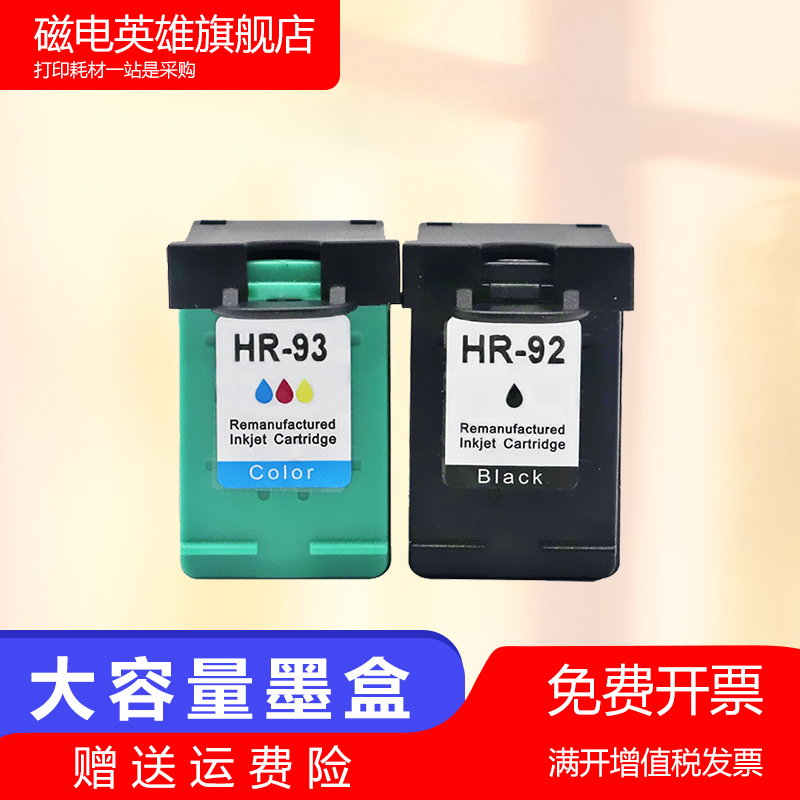 适用惠普HP彩色打印机墨盒黑色