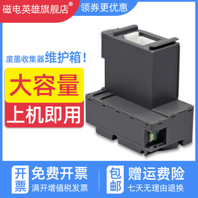 磁电英雄适用爱普生WF-2800 WF2860 2865废墨仓ET2750 ET2700 ET3750废墨收集器ET4750 XP5100 XP5105维护箱