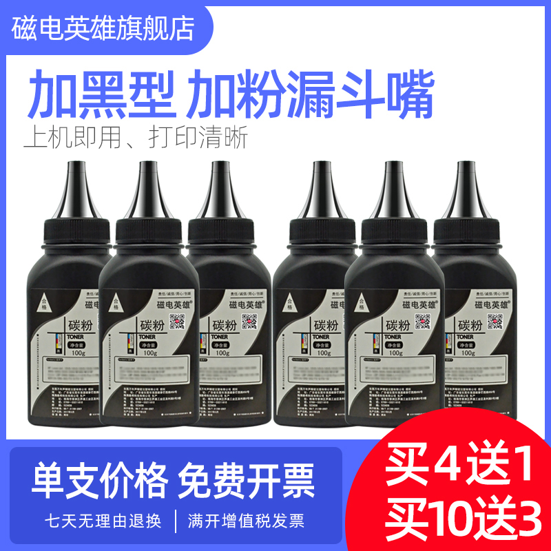 磁电英雄适用松下KX-MB2128CN KX-MB2178CN黑白激光打印机碳粉MB2138CN MB1935CN传真机一体机墨粉FAC477CN粉