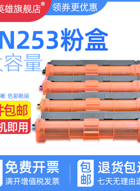 TN-253碳粉盒适用兄弟DCP-L3510CDW L3230 L3270CDW MFC-L3745CDW L3770CDW粉盒 TN257墨盒硒鼓dr253CL
