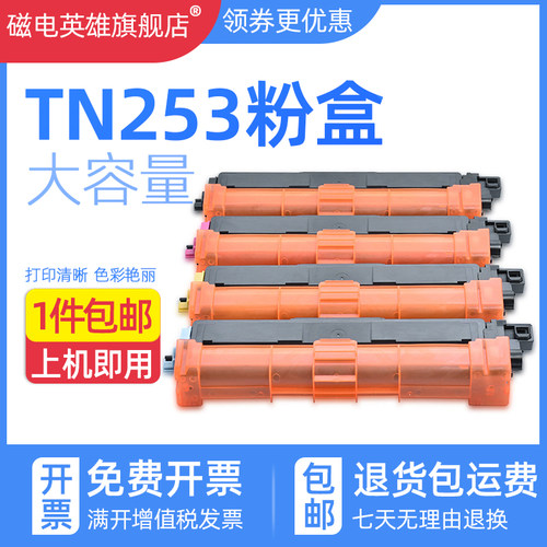 TN-253碳粉盒适用兄弟DCP-L3510CDW L3230 L3270CDW MFC-L3745CDW L3770CDW粉盒 TN257墨盒硒鼓dr253CL