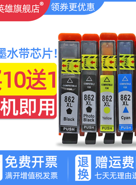 磁电英雄适用惠普C6324 C6375 C6380 C6388 D7560墨水B8550 B8553 5510 5511 5512 5514 6512打印机墨盒hp862