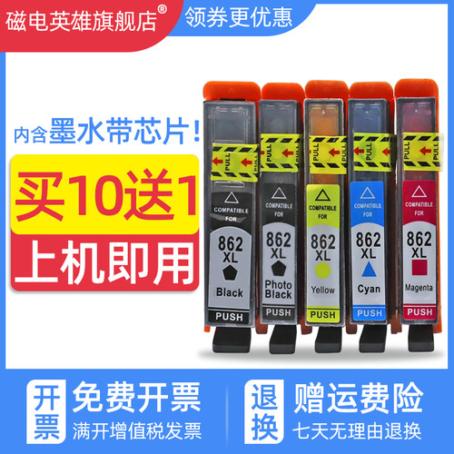 磁电英雄适用惠普C6324 C6375 C6380 C6388 D7560墨水B8550 B8553 5510 5511 5512 5514 6512打印机墨盒hp862