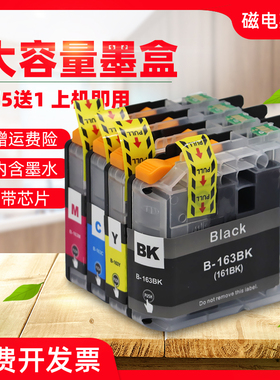 磁电英雄适用兄弟LC163 LC161墨盒DCP-J152W J552DW J752DW油墨盒MFC-J245 470DW 650DW J870DW打印机墨水盒