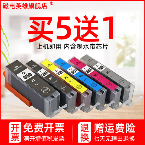 磁电英雄适用佳能MG7130 6730 6530 6330 MX723 MX923打印机墨盒BCI350PGBK BCI351BK 351C 351M 351Y 351GY
