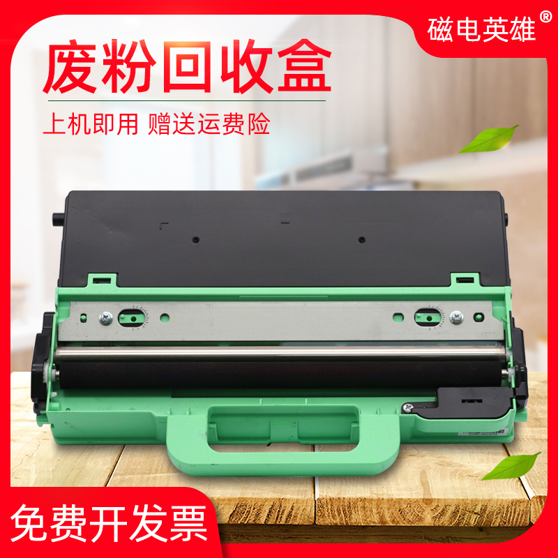 磁电英雄适用兄弟HL3140CW废粉盒DCP9020CDN彩色激光打印机废粉仓9140碳粉回收瓶HL3150 3170废粉收集器220CL