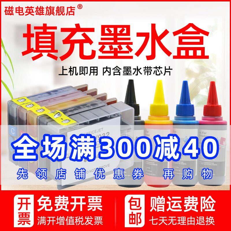 磁电英雄适用惠普HP950XL 951XL填充墨盒HP Pro 8100 8600 8610 8620 251dw 276dw填充墨盒8600Plus连供墨盒