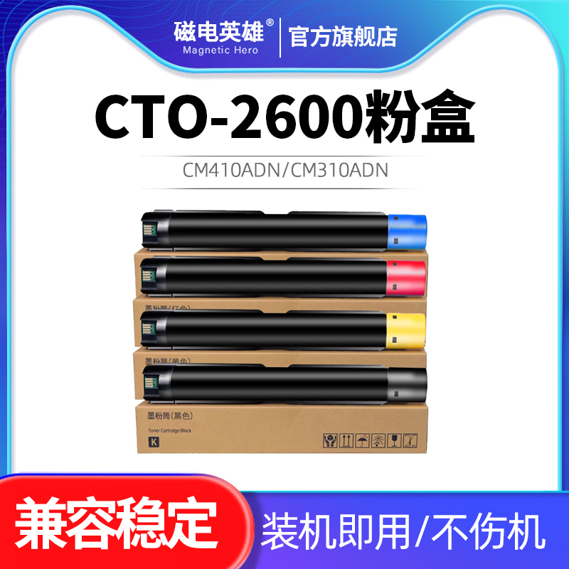 兼容奔图CTO-2600粉盒