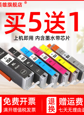 磁电英雄适用佳能PGI-150XL CLI-151XL墨盒PIXMA MG7710 MG7510 IP7210 8710 MX721 6710 6810彩色打印机墨盒