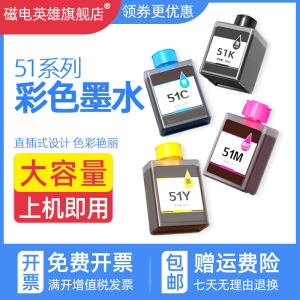 磁电英雄适用得力L511W L512W彩色打印机连供墨水51墨水L511W无线喷墨多功能墨仓一体机彩色填充墨水黑蓝黄红