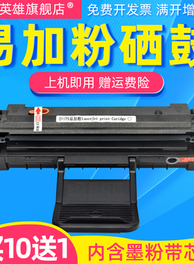 磁电英雄适用三星SCX-4650F/N硒鼓SCX4652F 4655F打印机墨盒SCX4X21S SCX-5655FN一体机硒鼓MLT-D117硒鼓碳粉