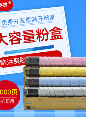 磁电英雄适用柯尼卡美能达TN220K/C/M/Y粉盒C7122 C7128彩色数码复合机粉盒C7122复印机墨粉盒 柯美C7128碳粉