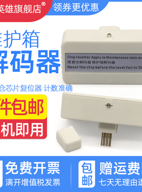 磁电英雄适用爱普生T7000 F6080 F7080 F6000 F7000 F6070 B6080 7080 P10080 P20080废墨仓芯片复位器解码器