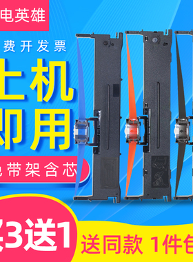 磁电英雄适用沧田金税中税TS620K色带架TS630K 630KIII 635K CT730 CT730K 730+ 735K CT735+针式打印机色带